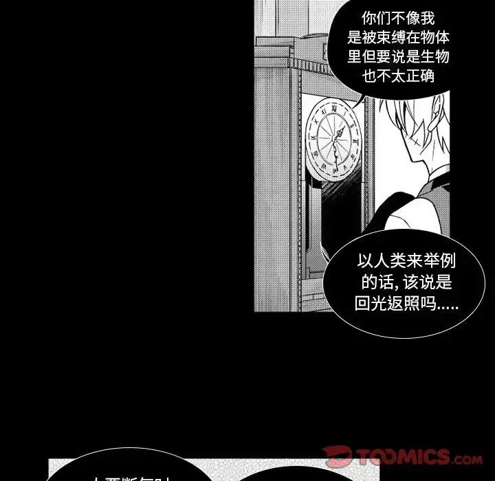 小僵尸与他的魔女妈妈 - 第20章 - page 21