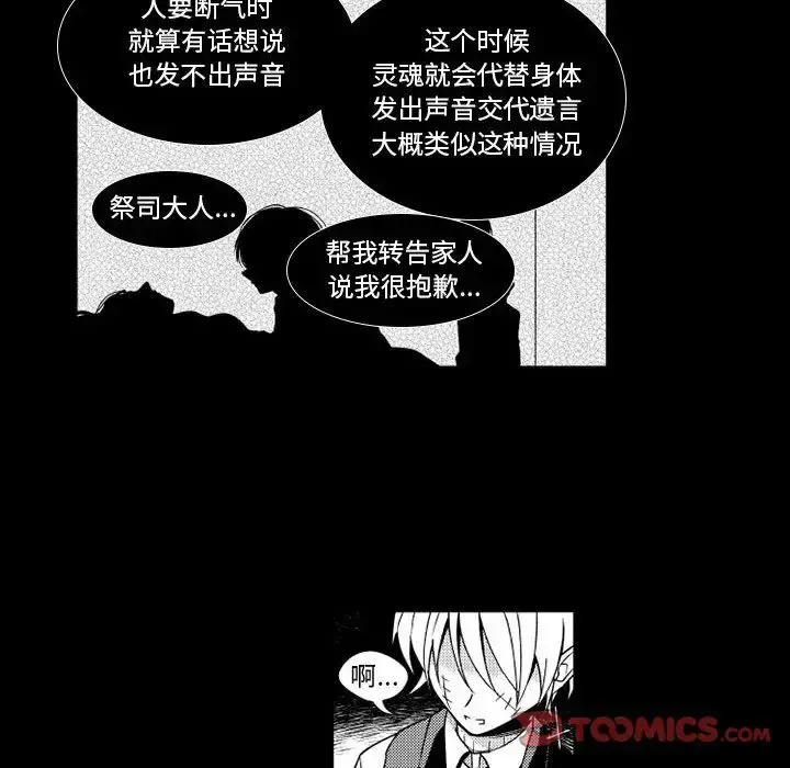 小僵尸与他的魔女妈妈 - 第20章 - page 22