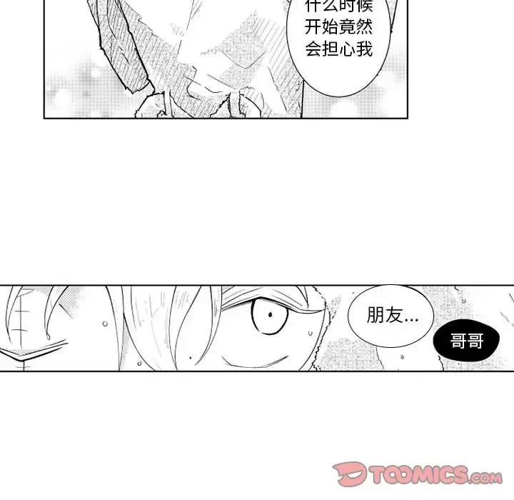小僵尸与他的魔女妈妈 - 第20章 - page 30