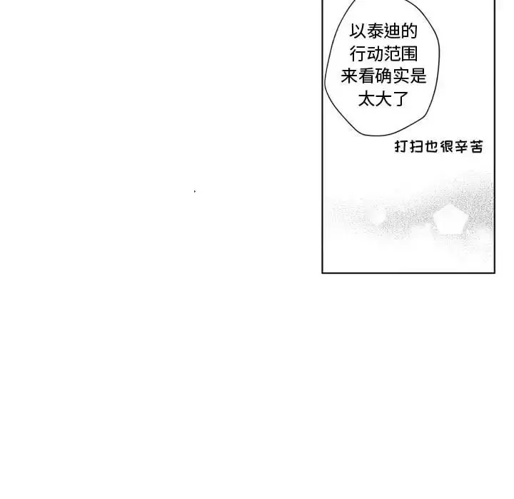 小僵尸与他的魔女妈妈 - 第3章 - page 11