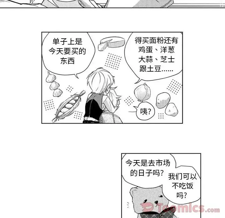 小僵尸与他的魔女妈妈 - 第3章 - page 20