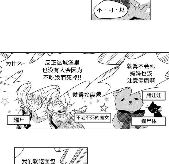 小僵尸与他的魔女妈妈 - 第3章 - page 21