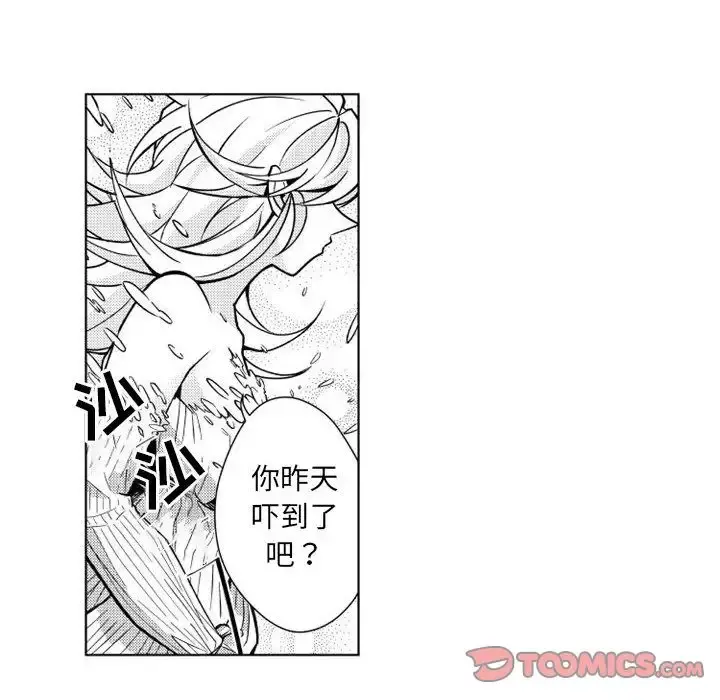 小僵尸与他的魔女妈妈 - 第11章 - page 6