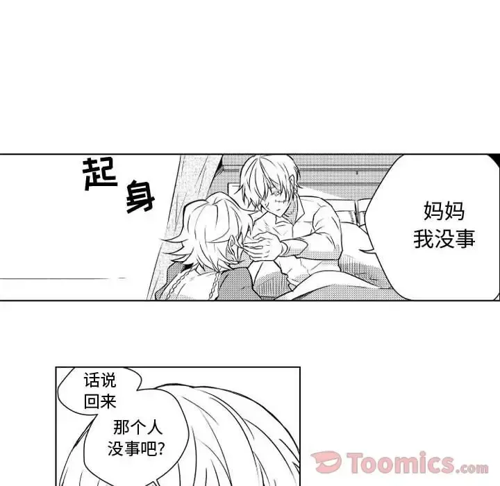 小僵尸与他的魔女妈妈 - 第6章 - page 8
