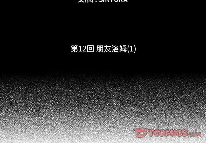 小僵尸与他的魔女妈妈 - 第12章 - page 2