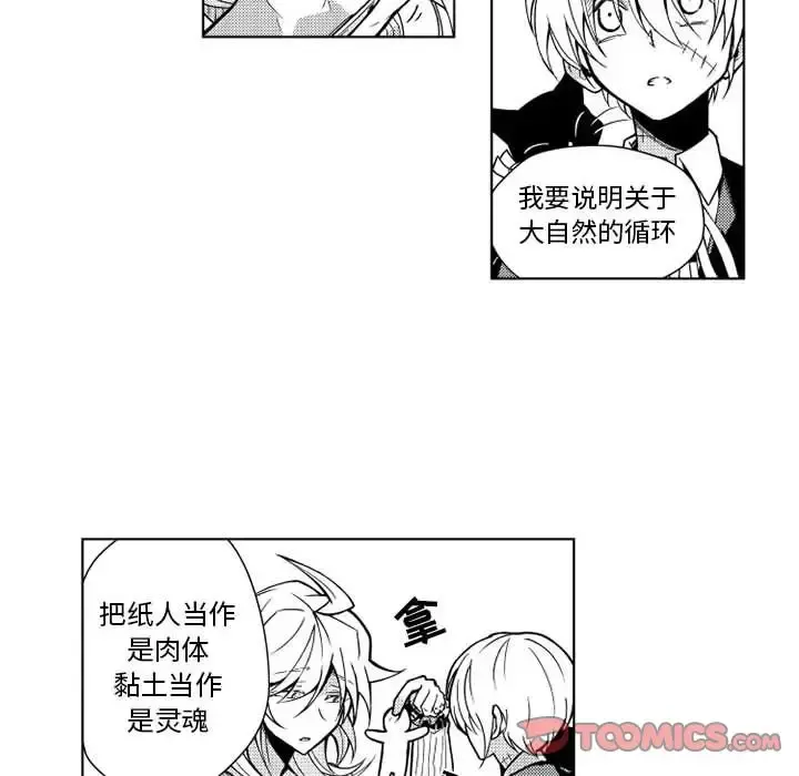 小僵尸与他的魔女妈妈 - 第12章 - page 22