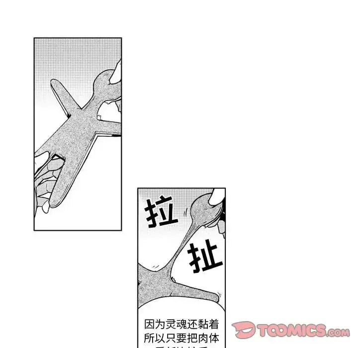 小僵尸与他的魔女妈妈 - 第12章 - page 28