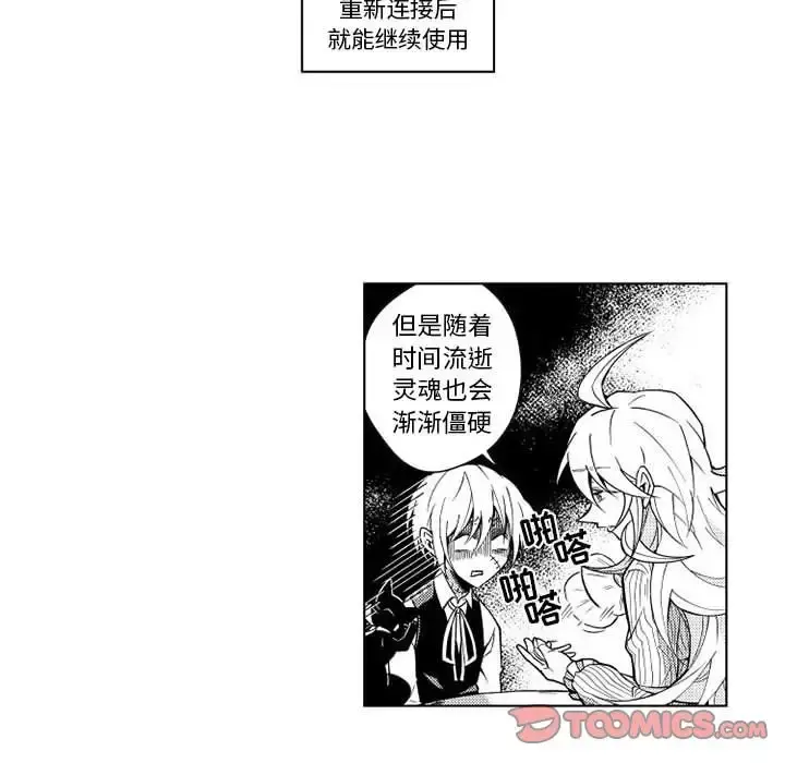 小僵尸与他的魔女妈妈 - 第12章 - page 29