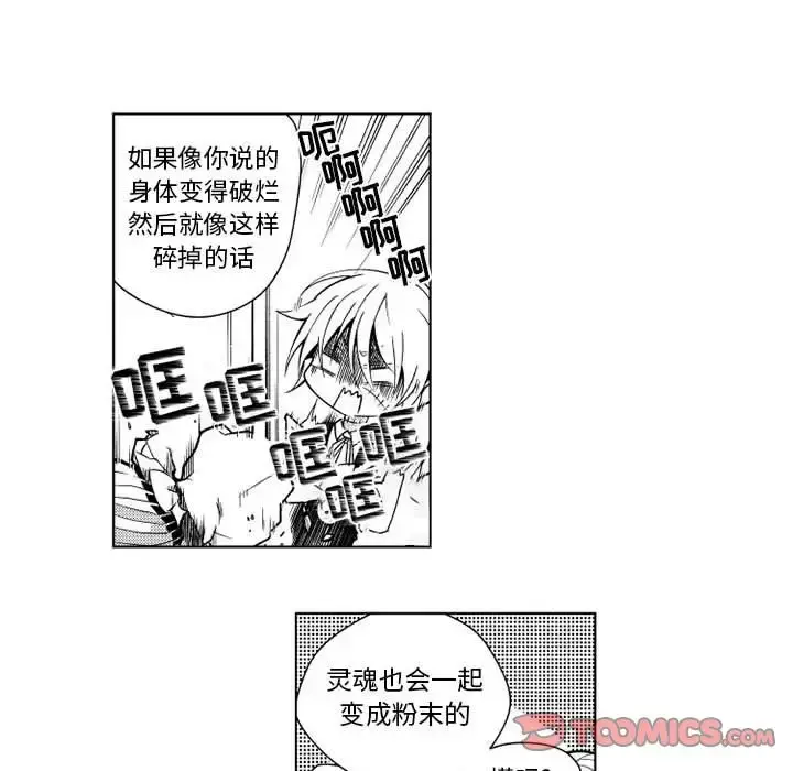 小僵尸与他的魔女妈妈 - 第12章 - page 33
