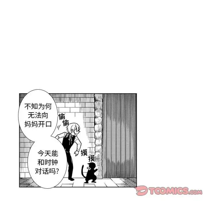 小僵尸与他的魔女妈妈 - 第15章 - page 11