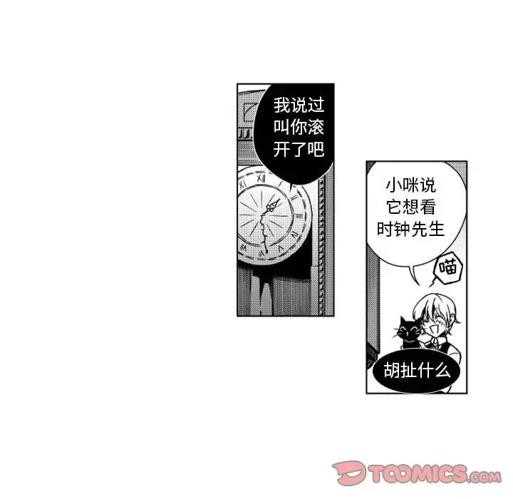 小僵尸与他的魔女妈妈 - 第15章 - page 12