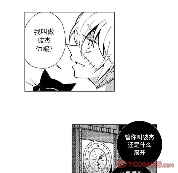 小僵尸与他的魔女妈妈 - 第15章 - page 13