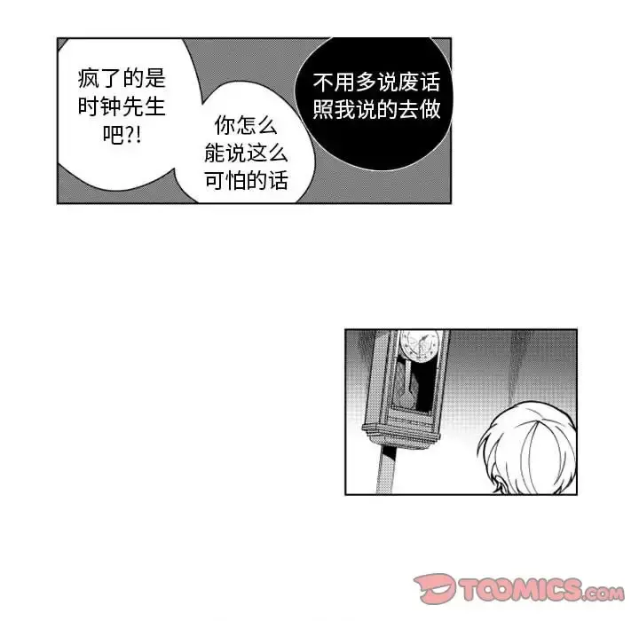 小僵尸与他的魔女妈妈 - 第15章 - page 25