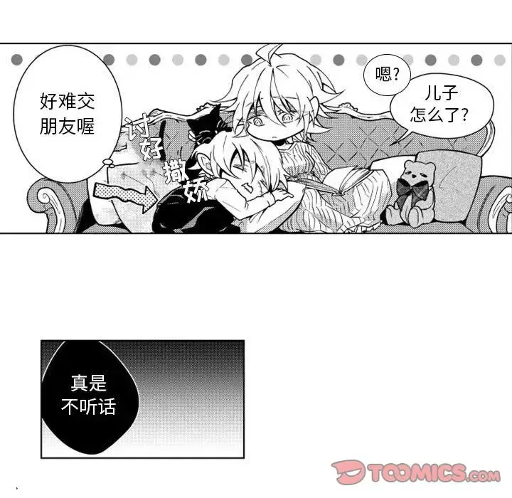 小僵尸与他的魔女妈妈 - 第15章 - page 29