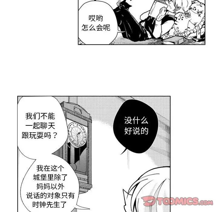 小僵尸与他的魔女妈妈 - 第15章 - page 31