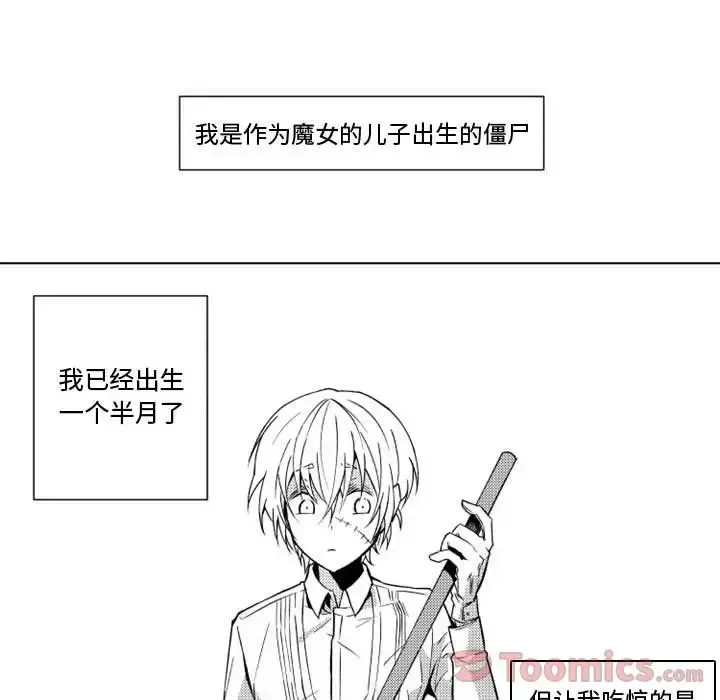小僵尸与他的魔女妈妈 - 第7章 - page 5