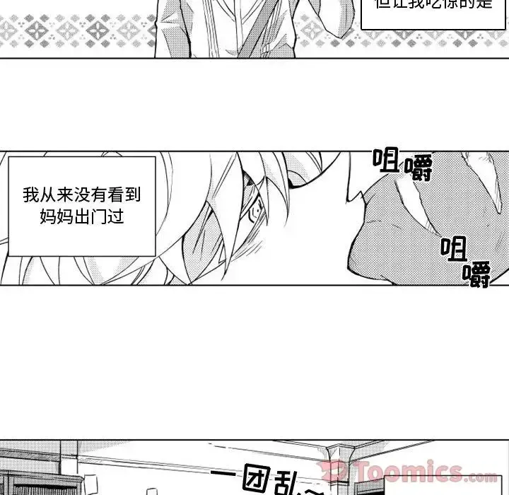 小僵尸与他的魔女妈妈 - 第7章 - page 6