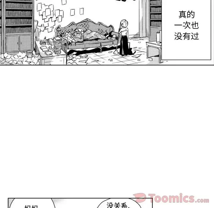 小僵尸与他的魔女妈妈 - 第7章 - page 7