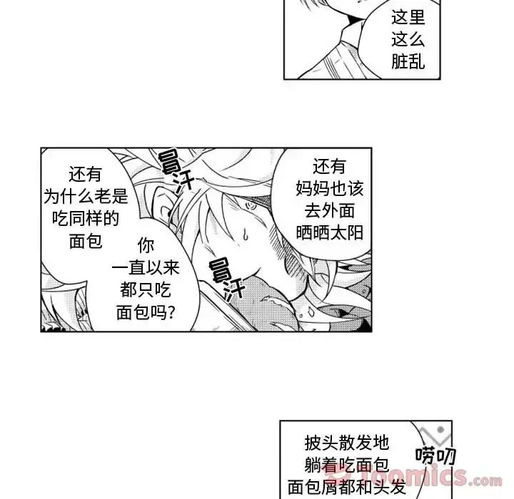 小僵尸与他的魔女妈妈 - 第7章 - page 9