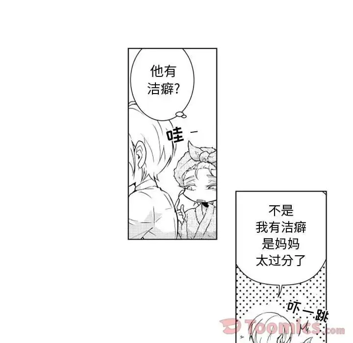 小僵尸与他的魔女妈妈 - 第7章 - page 13