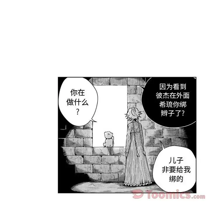 小僵尸与他的魔女妈妈 - 第7章 - page 36