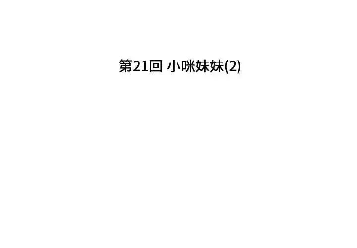 小僵尸与他的魔女妈妈 - 第21章 - page 2
