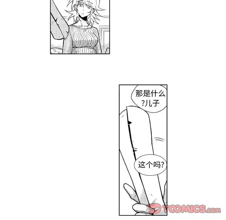 小僵尸与他的魔女妈妈 - 第21章 - page 7