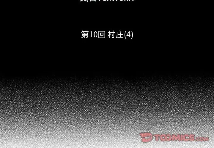小僵尸与他的魔女妈妈 - 第10章 - page 2