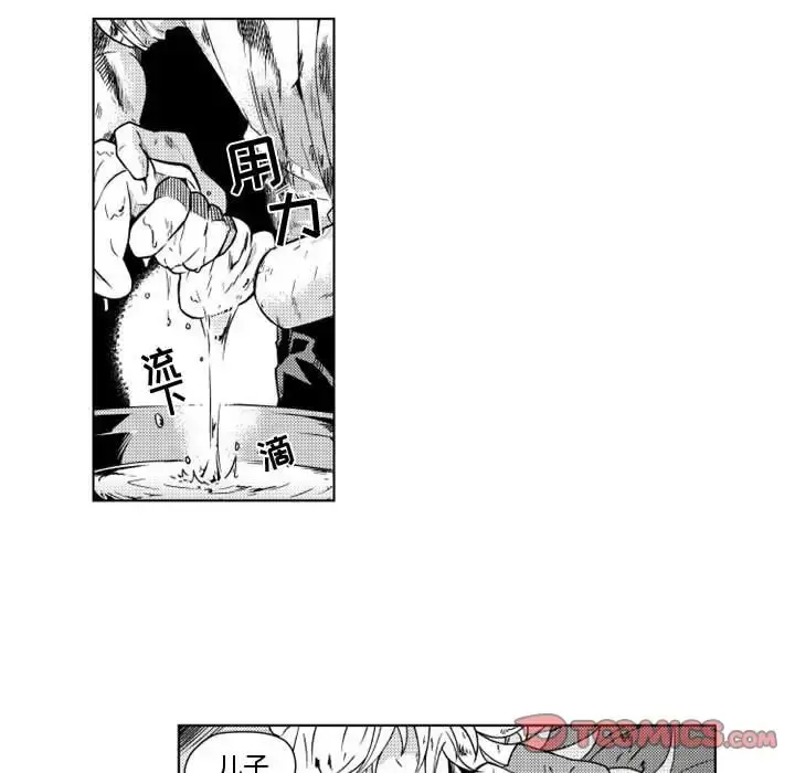 小僵尸与他的魔女妈妈 - 第10章 - page 8