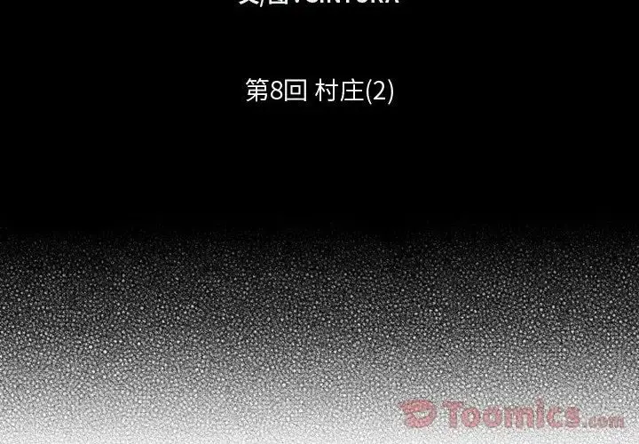 小僵尸与他的魔女妈妈 - 第8章 - page 2