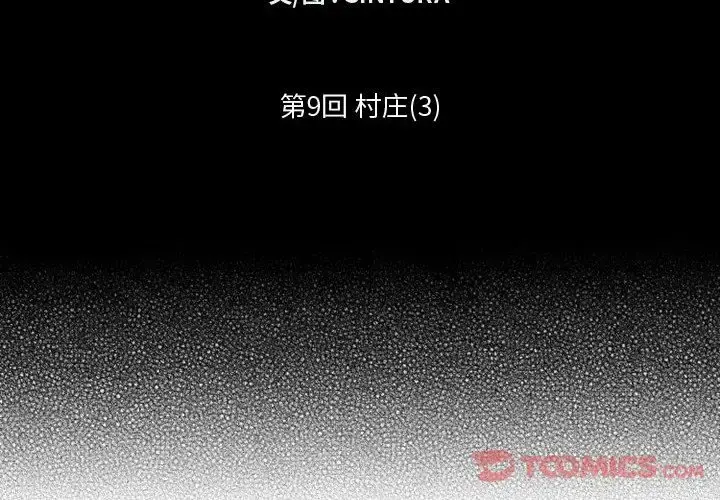 小僵尸与他的魔女妈妈 - 第9章 - page 2