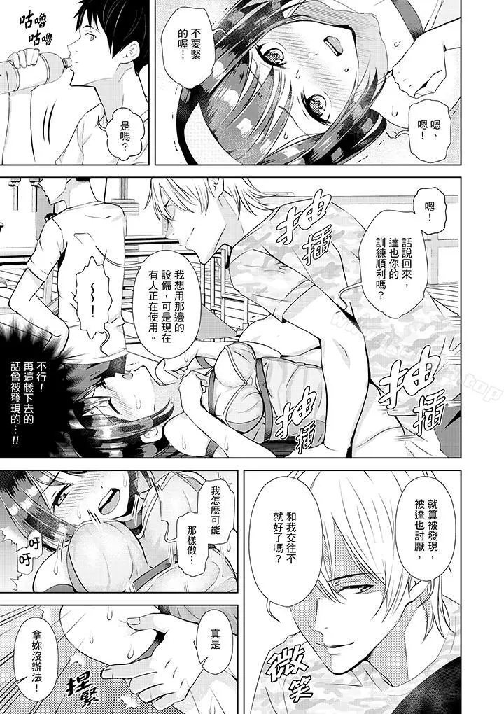 在男友身边高潮看看如何？ - 第5话 - page 4
