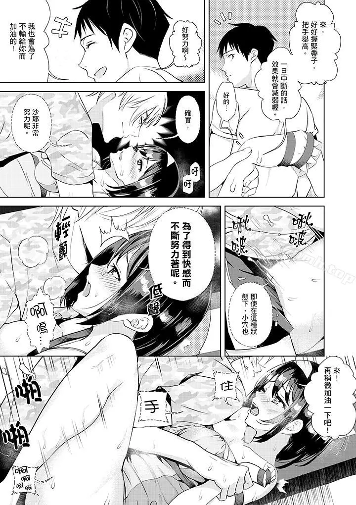 在男友身边高潮看看如何？ - 第5话 - page 6