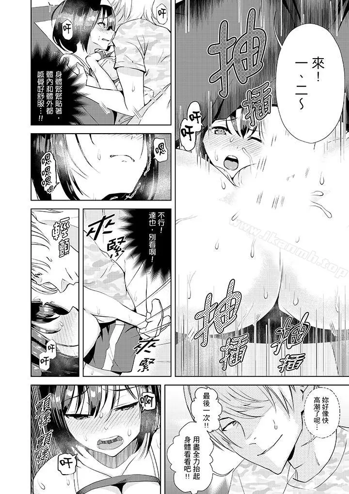 在男友身边高潮看看如何？ - 第5话 - page 7