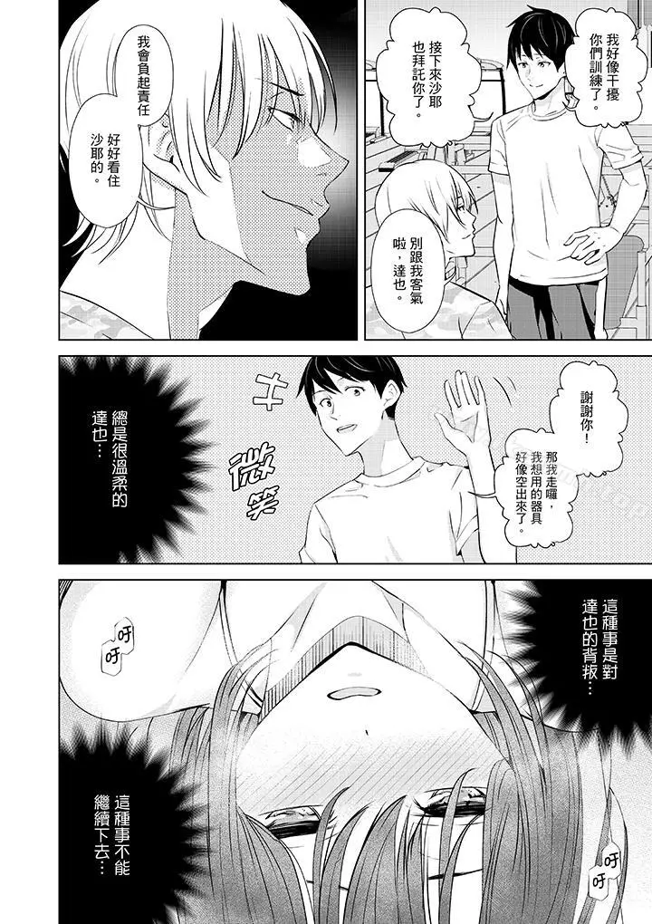 在男友身边高潮看看如何？ - 第5话 - page 9