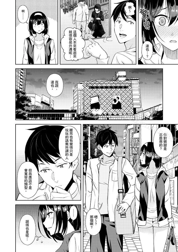 在男友身边高潮看看如何？ - 第5话 - page 11