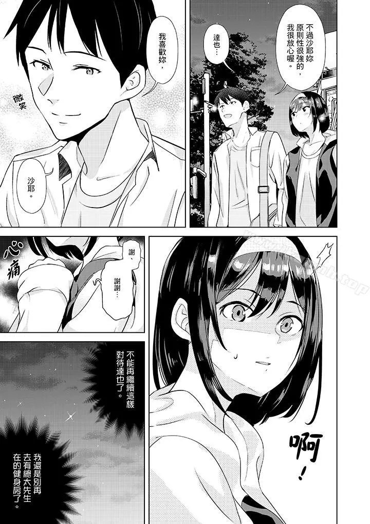 在男友身边高潮看看如何？ - 第5话 - page 12