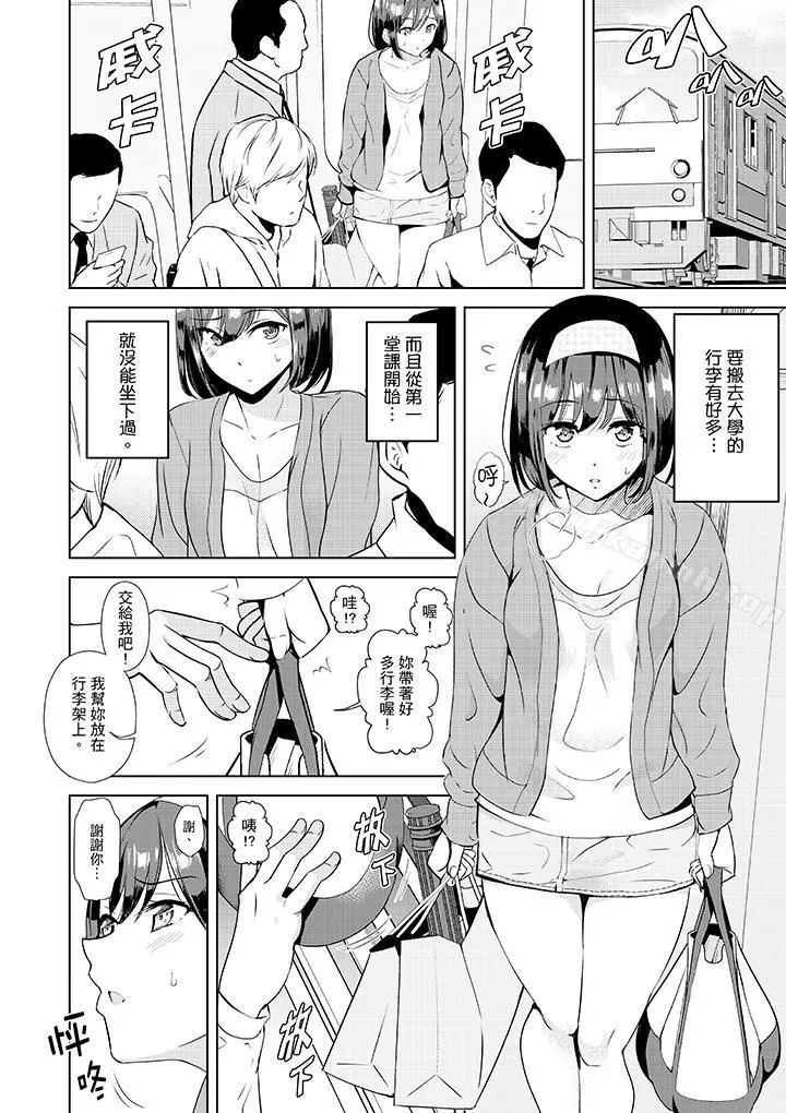 在男友身边高潮看看如何？ - 第5话 - page 13