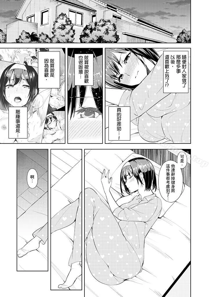 在男友身边高潮看看如何？ - 第11话 - page 8