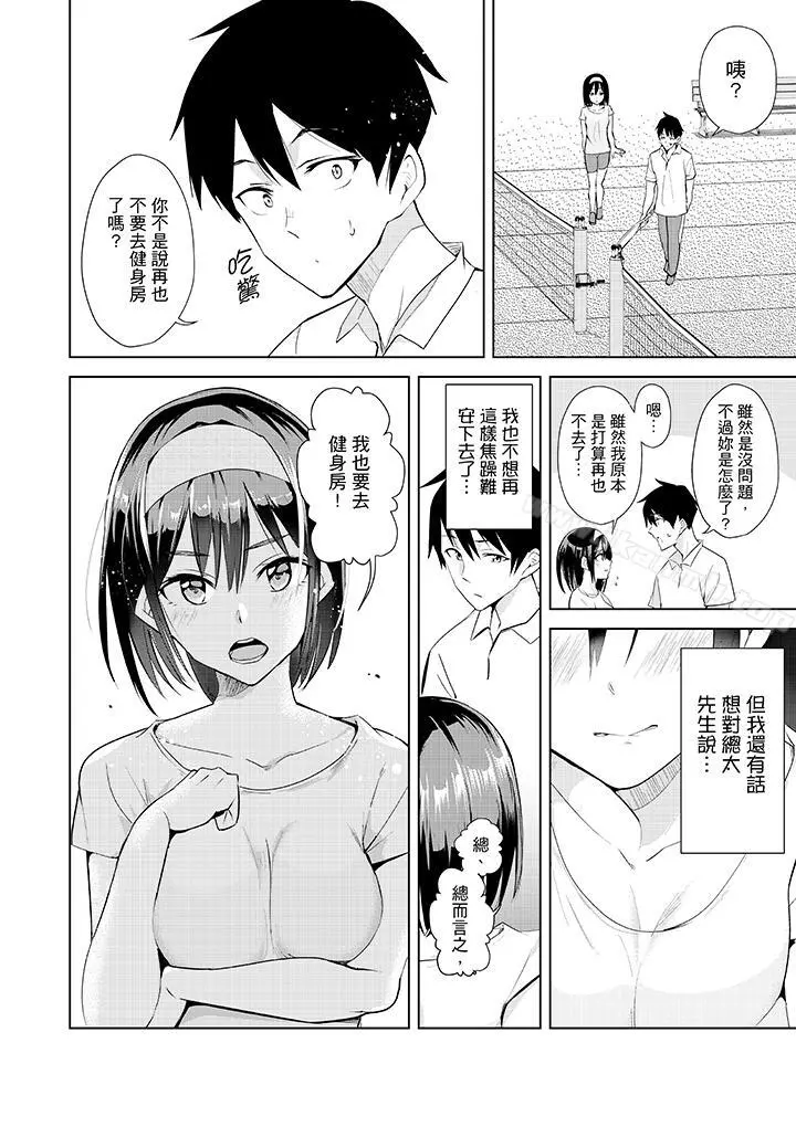 在男友身边高潮看看如何？ - 第11话 - page 9