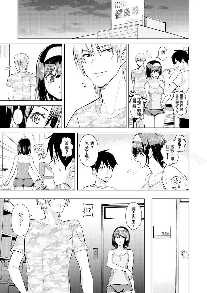 在男友身边高潮看看如何？ - 第11话 - page 10