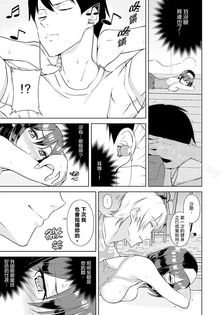 在男友身边高潮看看如何？ - 第3话 - page 10