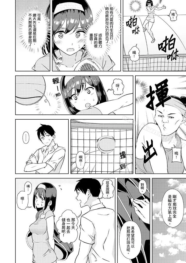 在男友身边高潮看看如何？ - 第3话 - page 11