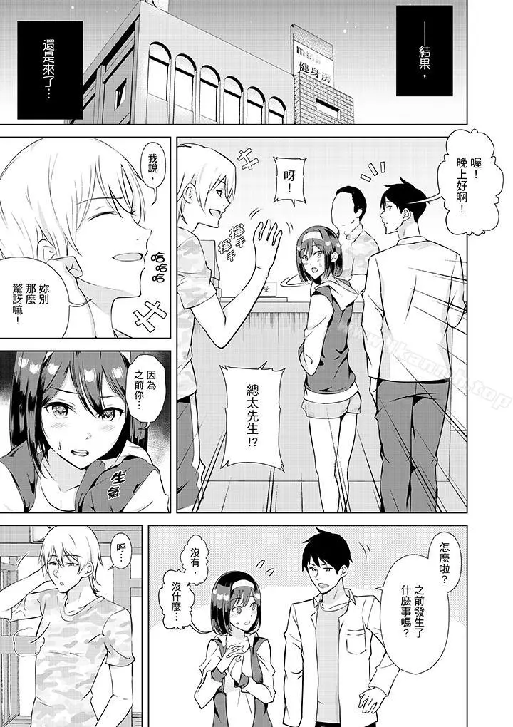 在男友身边高潮看看如何？ - 第3话 - page 12