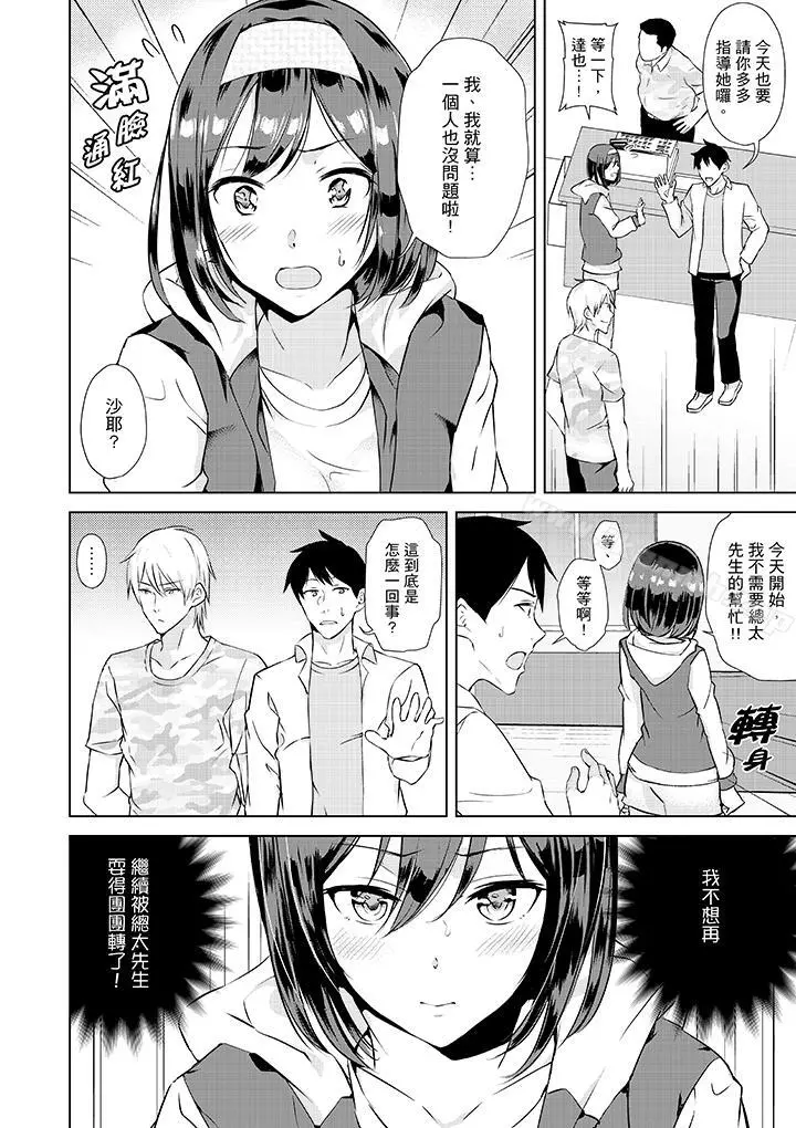 在男友身边高潮看看如何？ - 第3话 - page 13