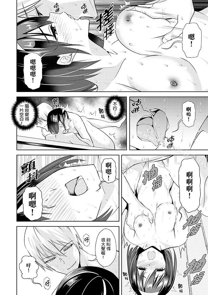 在男友身边高潮看看如何？ - 第10话 - page 11