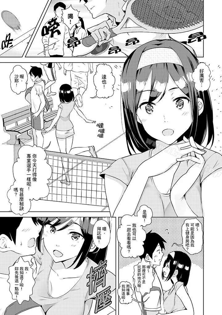 在男友身边高潮看看如何？ - 第1话 - page 2
