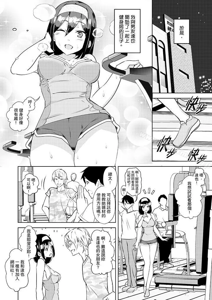 在男友身边高潮看看如何？ - 第1话 - page 3