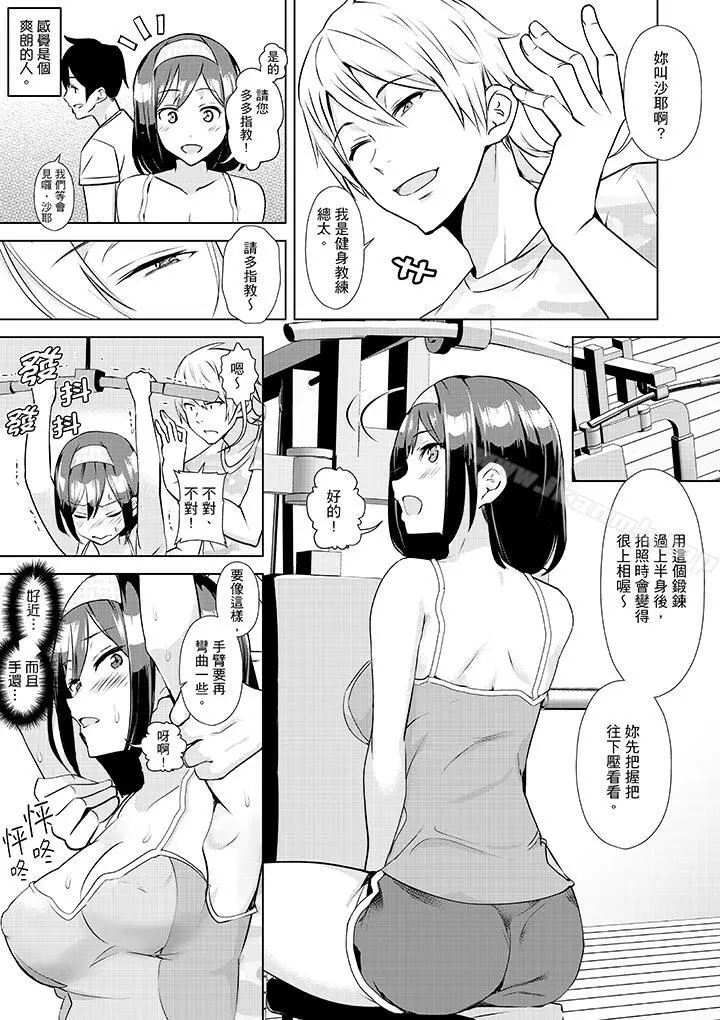 在男友身边高潮看看如何？ - 第1话 - page 4