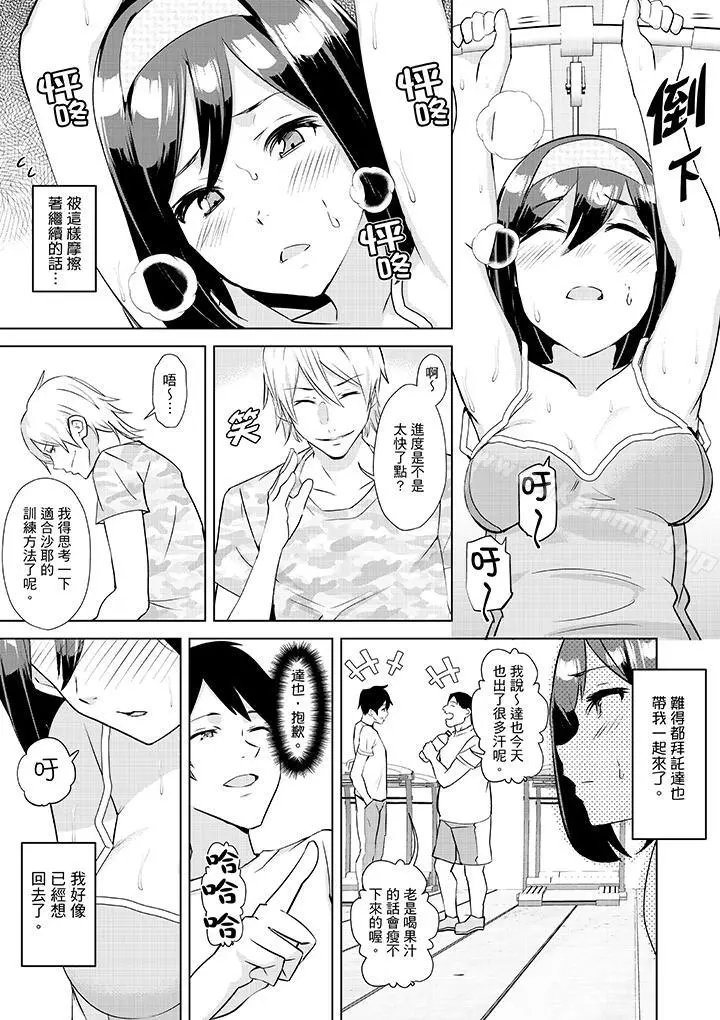 在男友身边高潮看看如何？ - 第1话 - page 12